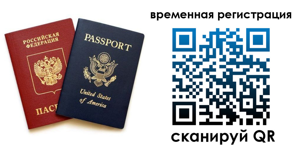 временная регистрация адрес в Бакале